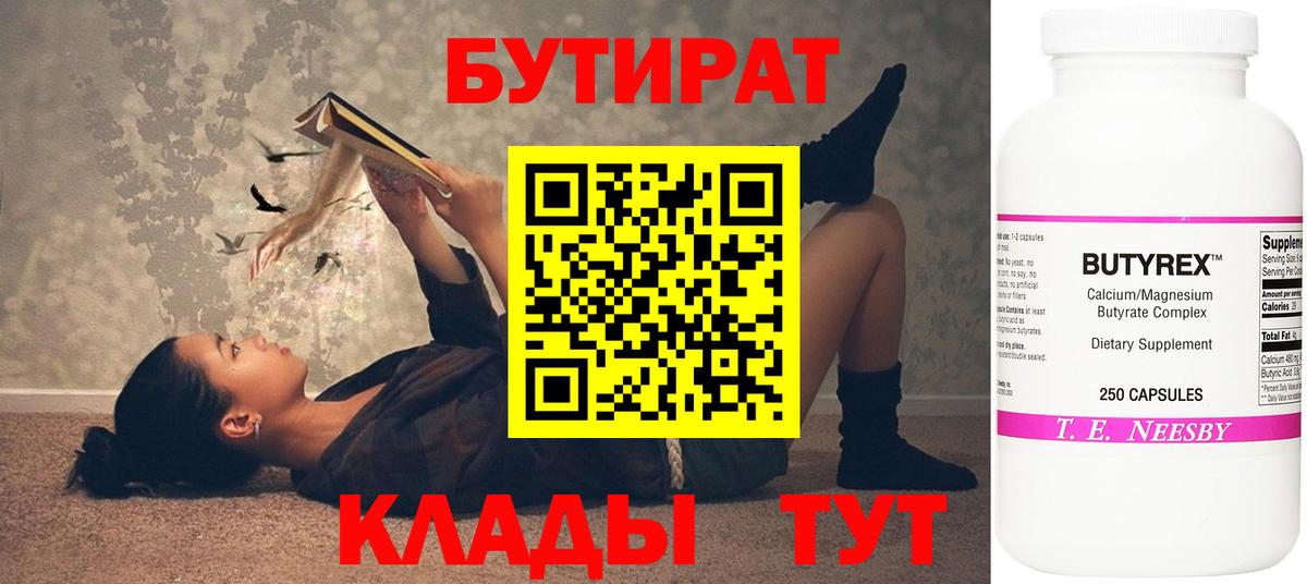 БУТИРАТ оксибутират Мурманск