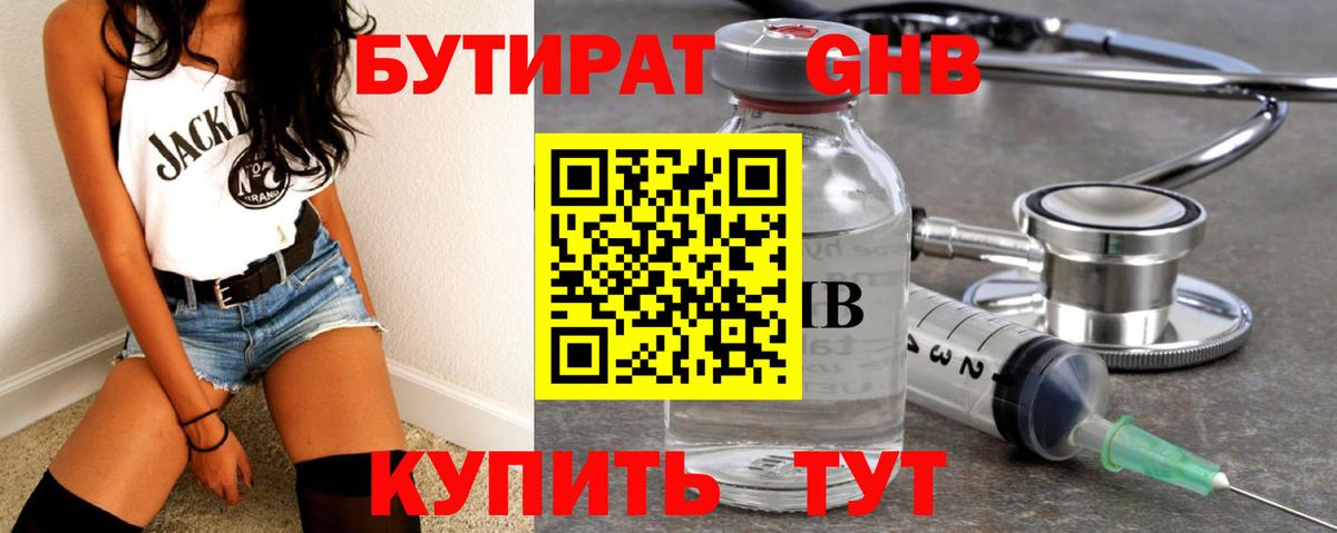 Мурманск  БУТИРАТ бутик  Вход с VPN 