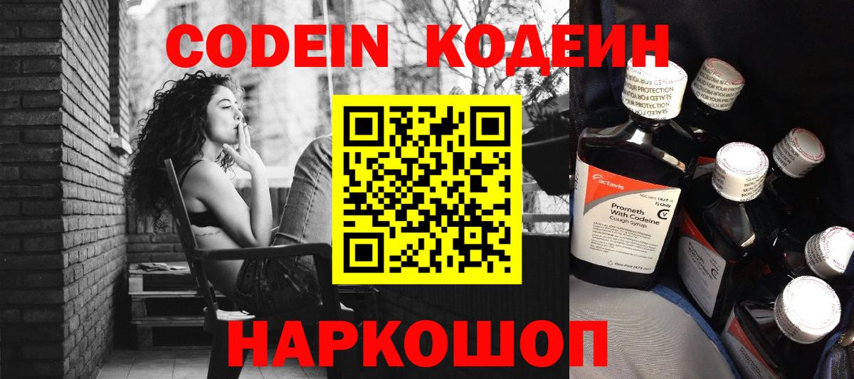 Кодеин напиток Lean (лин) Мурманск