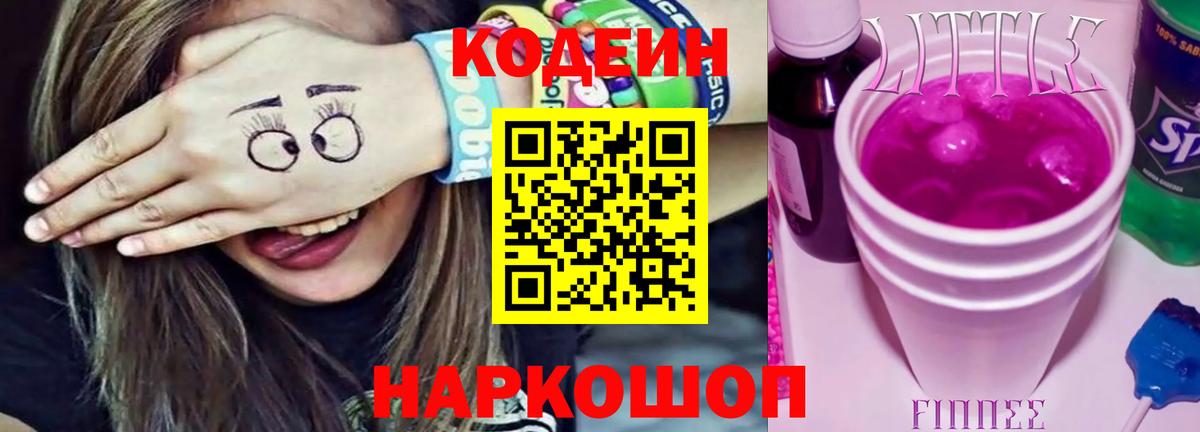 Codein напиток Lean (лин)  Codein напиток Lean (лин)  Вход с VPN  Мурманск 