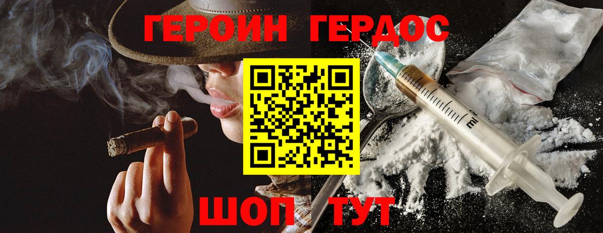 ГЕРОИН герыч  Вход с VPN  Мурманск 