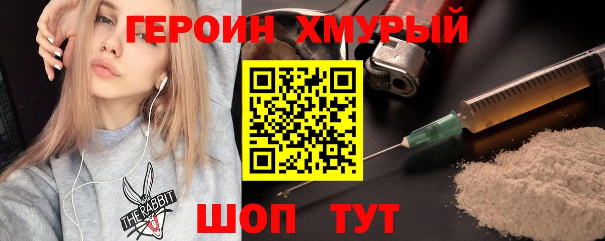ГЕРОИН VHQ Мурманск
