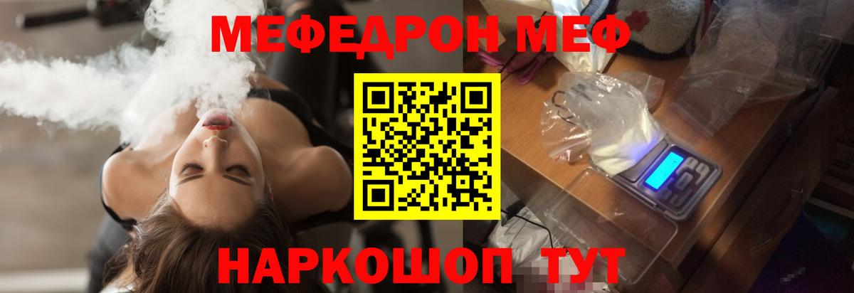Меф мука  МЕФ mephedrone  Вход с VPN  МЕФ  Мурманск 