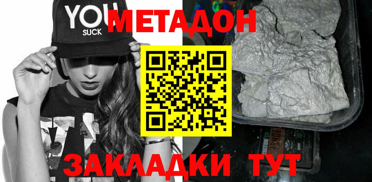 МЕТАДОН кристалл Мурманск