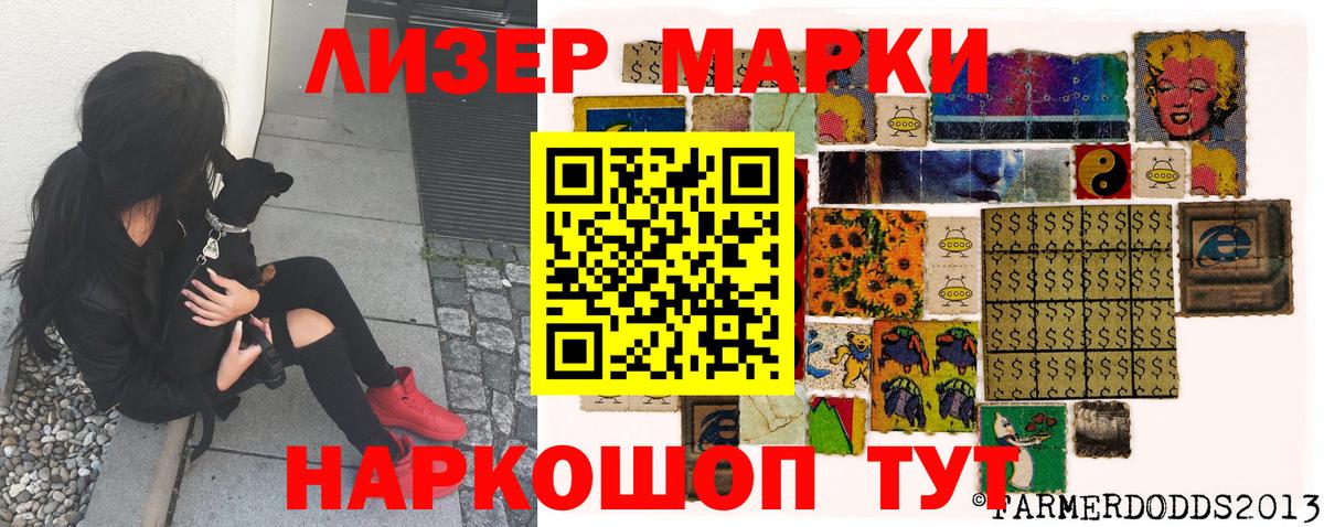 Наркотические марки 1500мкг Мурманск