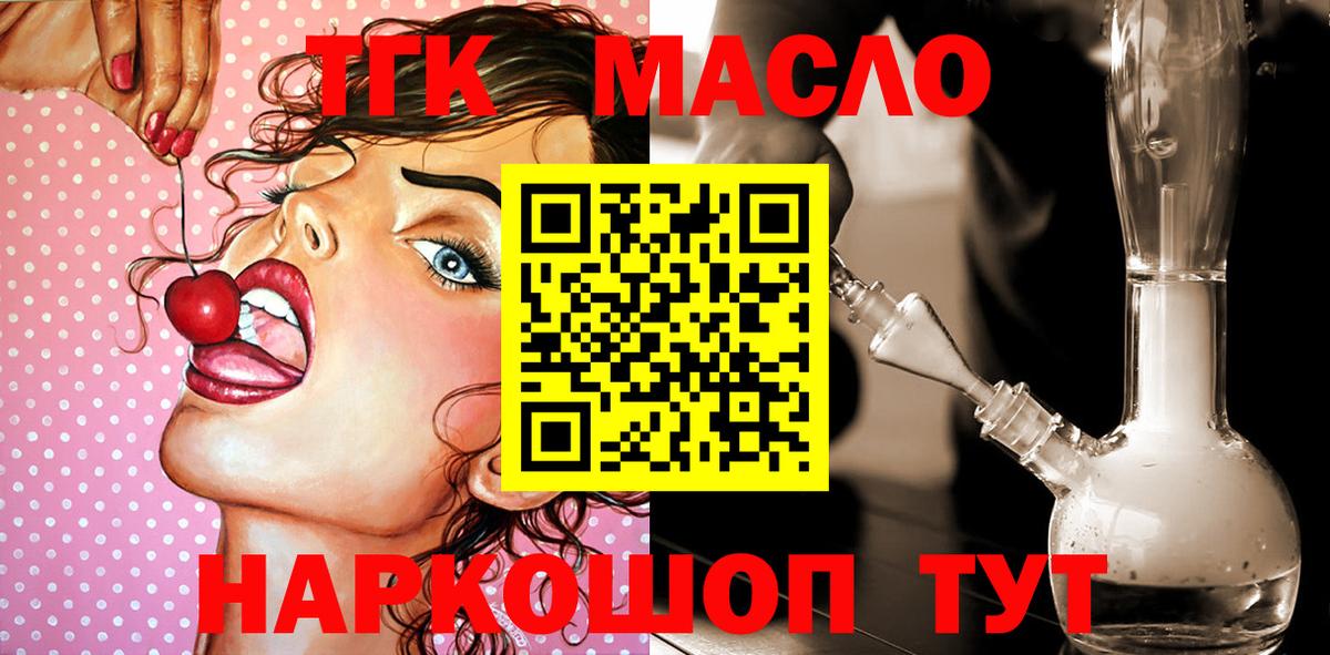 Дистиллят ТГК THC oil Мурманск